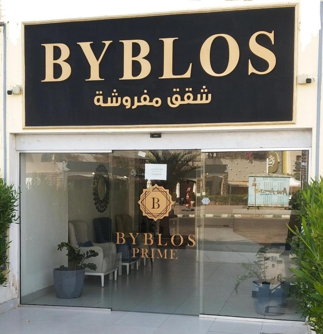 Byblos Prime بيبلوس برايم العقبة المظهر الخارجي الصورة